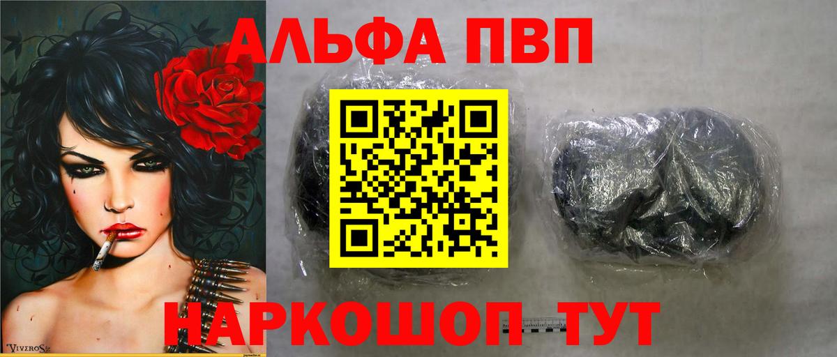 A PVP Соль  APVP Crystall  Партизанск  Вход с VPN 