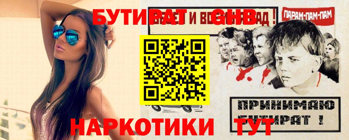 БУТИРАТ  Вход с VPN  Партизанск  Бутират бутандиол 