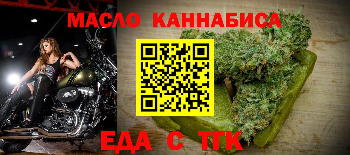 Еда ТГК конопля  Вход с VPN  Партизанск 