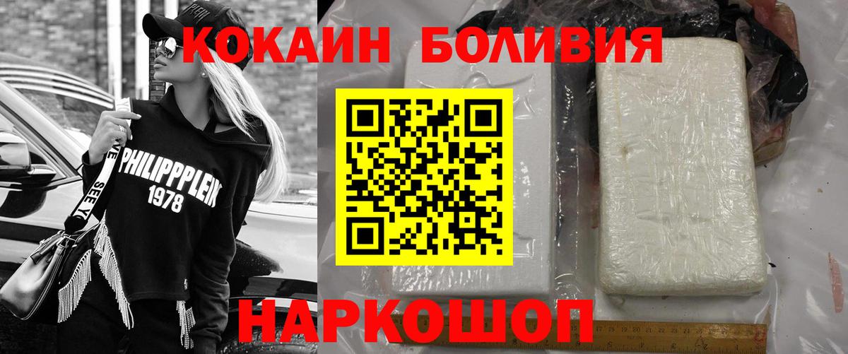 КОКАИН Эквадор  COCAIN  Партизанск  Вход с VPN  Cocaine FishScale 
