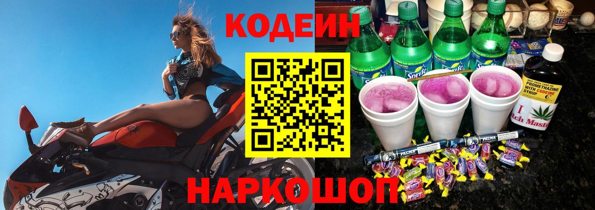 Партизанск  Кодеиновый сироп Lean напиток Lean (лин)  Вход с VPN 