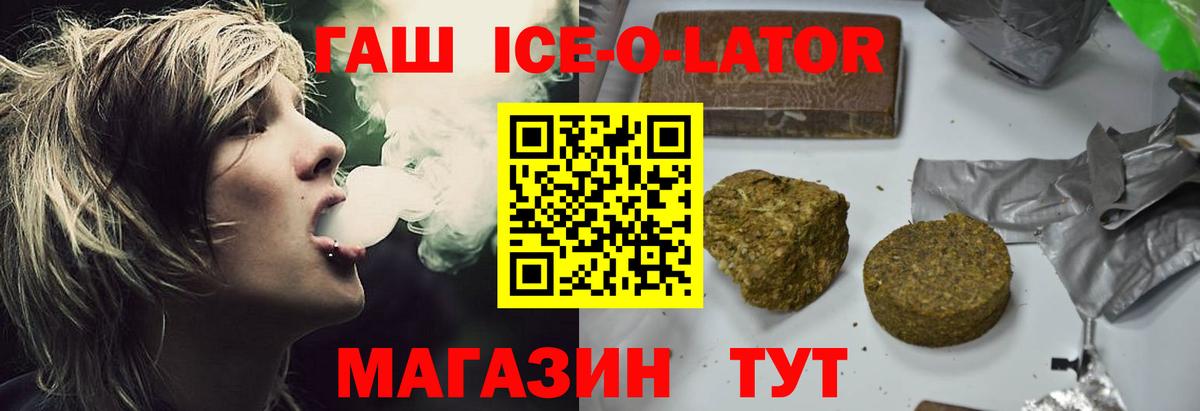 Партизанск  ГАШ хэш  ГАШ Premium  где можно купить наркотик  Вход с VPN 