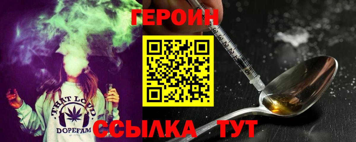 ГЕРОИН  Вход с VPN  Партизанск  Героин белый 
