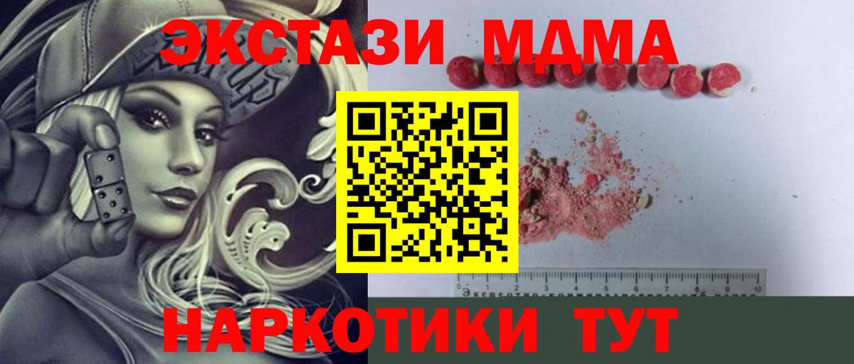 MDMA кристаллы  Вход с VPN  MDMA crystal  МДМА  Партизанск 