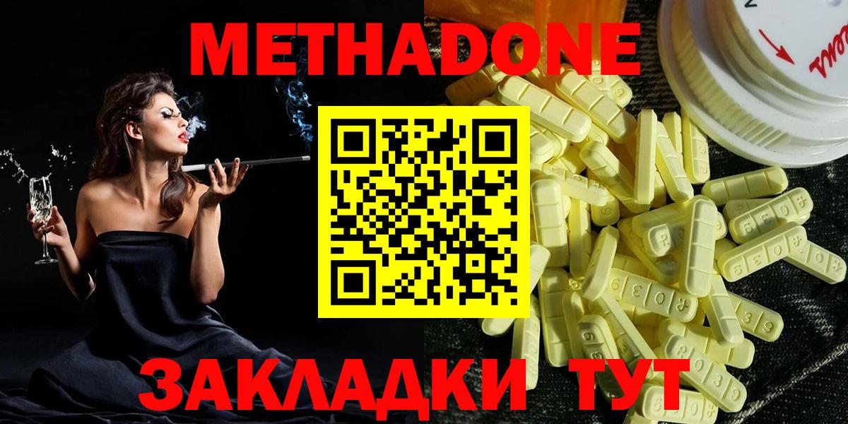 МЕТАДОН белоснежный  МЕТАДОН кристалл  Партизанск  Вход с VPN 